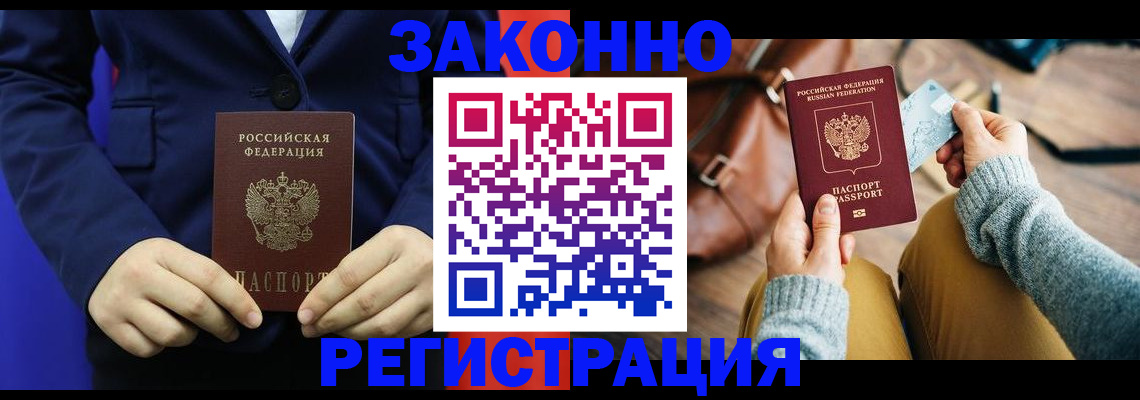 временная регистрация купить в Ставрополе